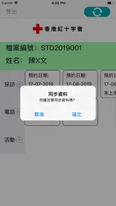 個案管理系統-香港紅十字會 screenshot 1