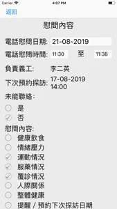 個案管理系統-香港紅十字會 screenshot 4