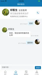 慢病一管通患者端 screenshot 2