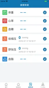 慢病一管通患者端 screenshot 3