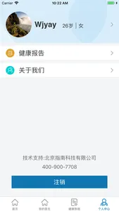 慢病一管通患者端 screenshot 5