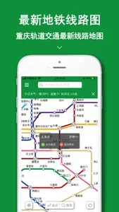 重庆地铁-地铁公交定位导航助手 screenshot 0