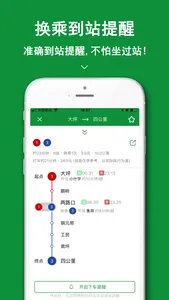 重庆地铁-地铁公交定位导航助手 screenshot 2