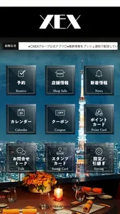 XEX（ゼックス） screenshot 1
