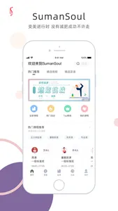 SumanSoul-每日健身瑜伽减脂教练教学 screenshot 0