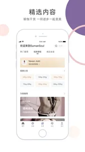 SumanSoul-每日健身瑜伽减脂教练教学 screenshot 3