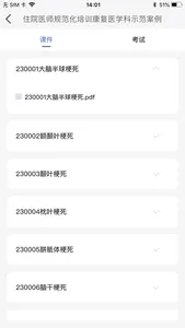住院医师规培云平台 screenshot 2