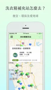 洗衣精補充站 screenshot 0