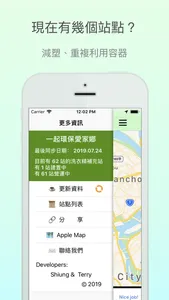 洗衣精補充站 screenshot 1