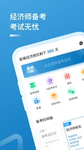 中级经济师题库-经济师考试题库视频网课 screenshot 0