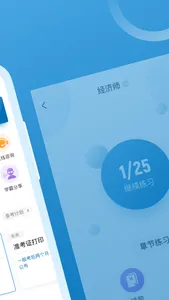 中级经济师题库-经济师考试题库视频网课 screenshot 1