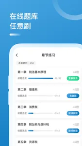 中级经济师题库-经济师考试题库视频网课 screenshot 2