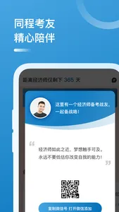 中级经济师题库-经济师考试题库视频网课 screenshot 3