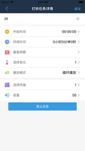 云播-手机APP全控广播 screenshot 4