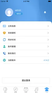 云播-手机APP全控广播 screenshot 7