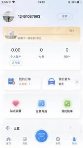 驿满充电 screenshot 0