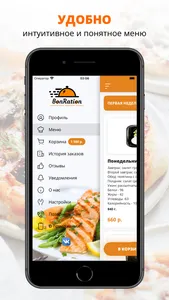 BonRation | Russia screenshot 1