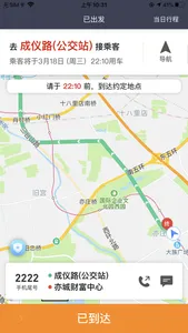旗妙出行司机端 screenshot 2