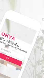 OHYA－家賃だけで住み替え放題－ screenshot 1