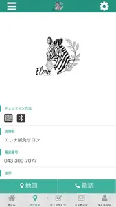 エレナ鍼灸サロン screenshot 3