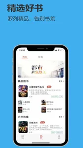 飞雨小说-热门电子书阅读器 screenshot 3