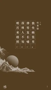 Tang Poetry Tells screenshot 5