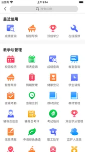 超融合e校园 screenshot 1