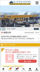 伏見屋石油カーライフアプリ screenshot 0