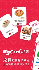 MyCard天天送 screenshot 0