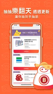 MyCard天天送 screenshot 4