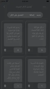 اذكار screenshot 6