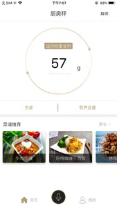 轻食 screenshot 0