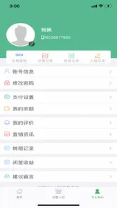 筐转转 screenshot 2