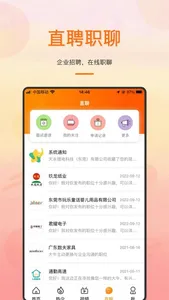 大象直聘网-短视频直聘职聊就是快 screenshot 2