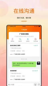 大象直聘网-短视频直聘职聊就是快 screenshot 3