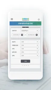 COSMO 지급관리시스템 screenshot 2