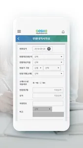 COSMO 지급관리시스템 screenshot 3