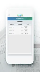 COSMO 지급관리시스템 screenshot 4