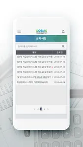 COSMO 지급관리시스템 screenshot 5
