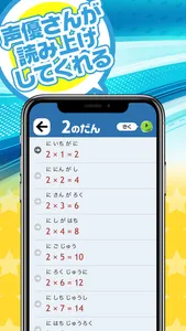 読み上げ九九表 screenshot 1