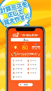 読み上げ九九表 screenshot 4