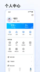 建行学习 screenshot 6