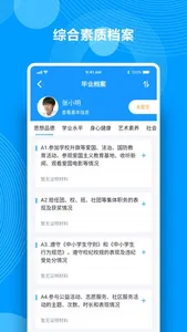 Q成长-综合素质评价 screenshot 2