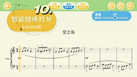 迷鹿启蒙陪练-钢琴古筝学琴练琴 screenshot 7