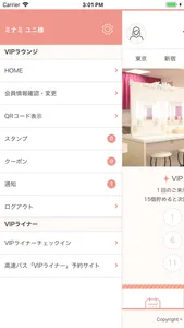 VIPラウンジ screenshot 3