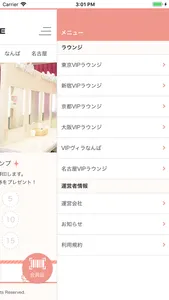 VIPラウンジ screenshot 4
