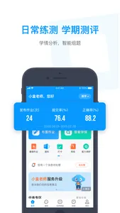 小盒老师-教学练测用小盒 screenshot 1