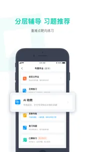 小盒老师-教学练测用小盒 screenshot 3