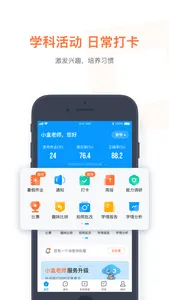 小盒老师-教学练测用小盒 screenshot 4