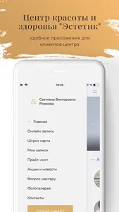 Центр красоты Эстетик screenshot 0